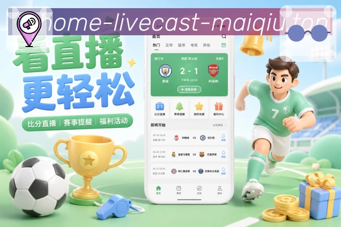 足球联赛资讯配图