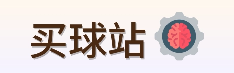 买球站 品牌标志
